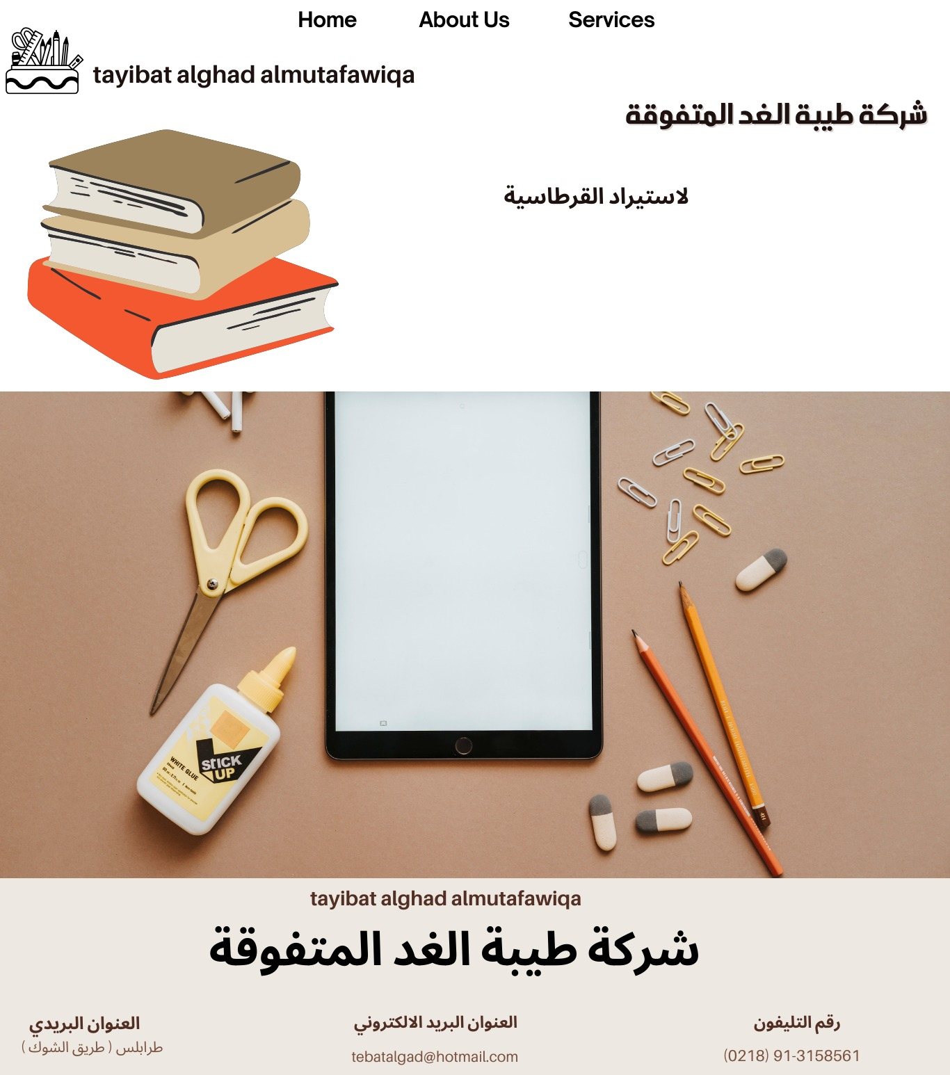 شعار الشركة